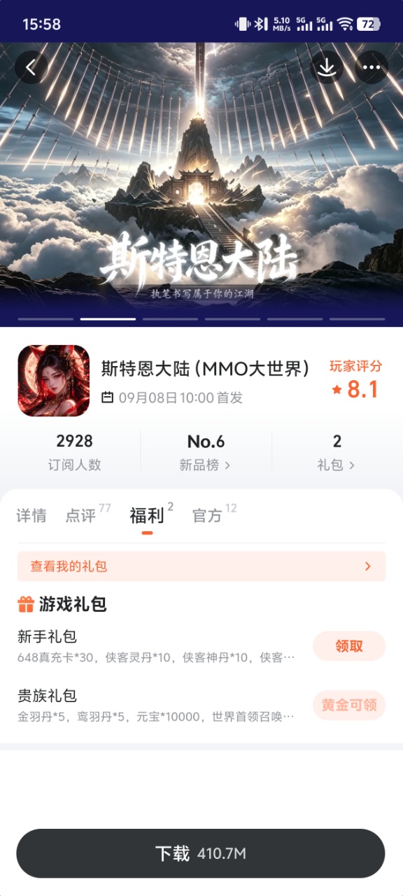 斯特恩大陆九游平台福利界面
