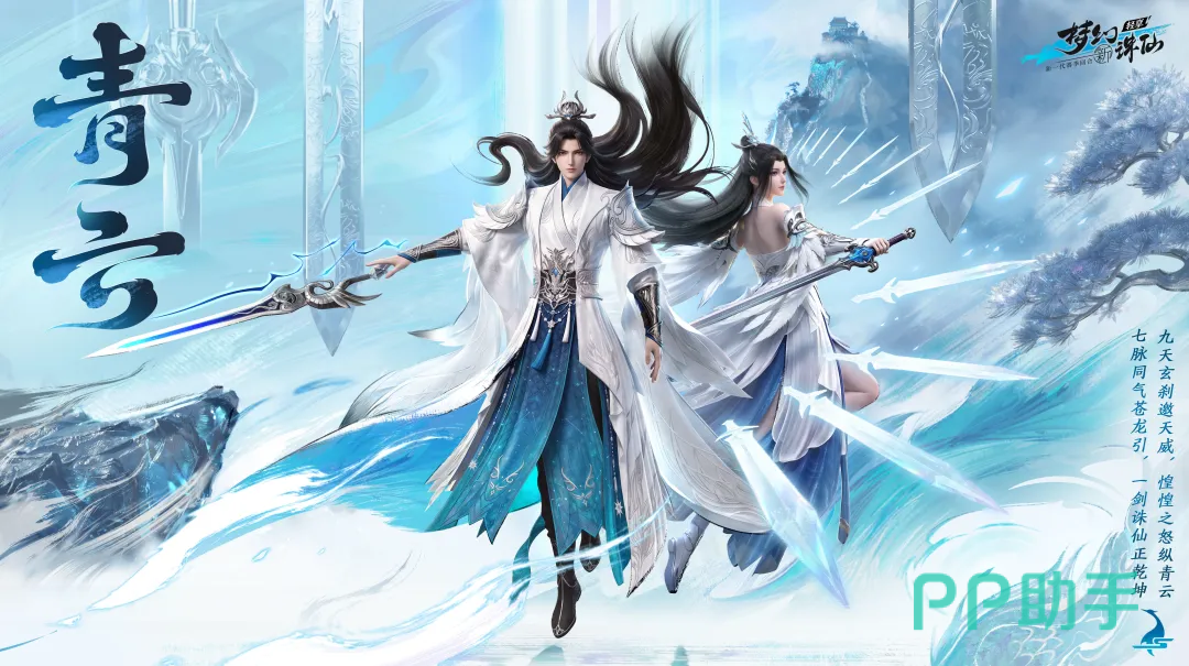 梦幻新诛仙轻享版青云门派展示图