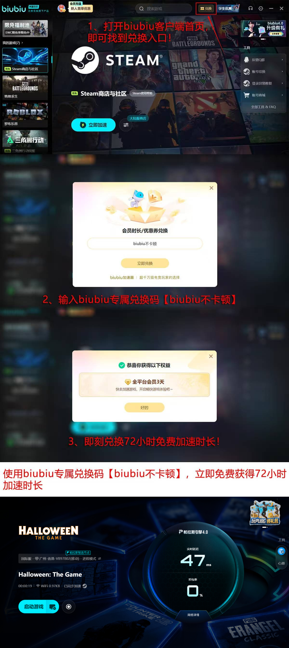 biubiu加速器新人福利说明页