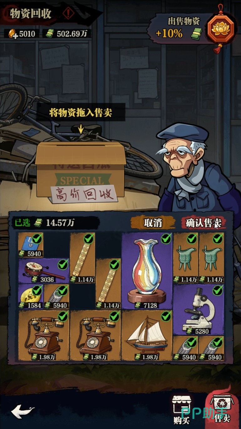 咻咻勇者营地商人交易界面