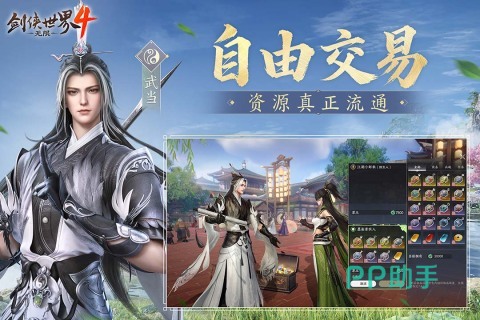 剑侠世界4无限公测预约介绍图