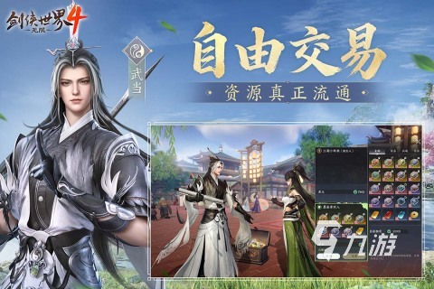 剑侠世界4无限什么时候公测_上线时间与玩法亮点解析