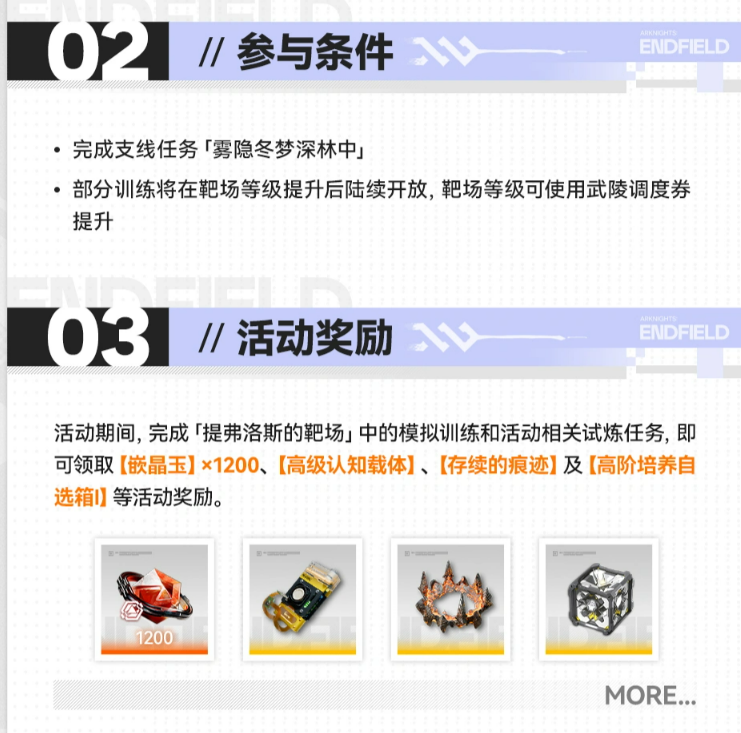 明日方舟终末地挽弓试炼参与条件与奖励界面