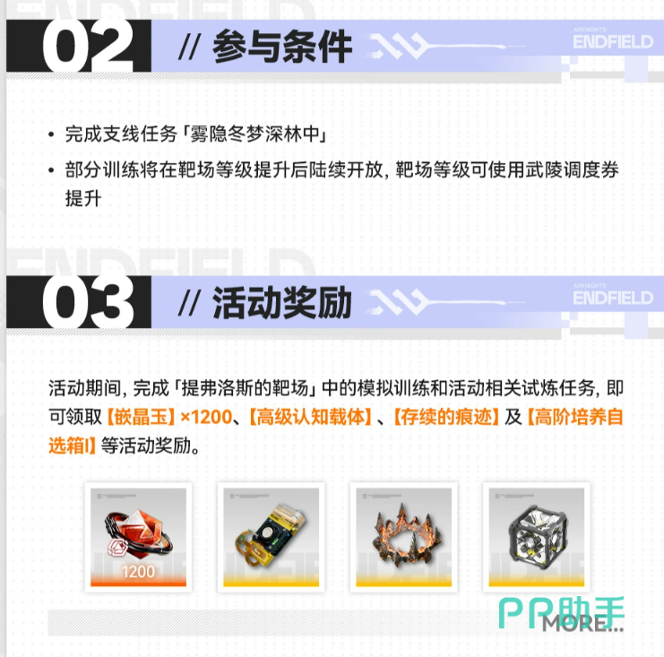 明日方舟终末地挽弓试炼参与条件与奖励界面