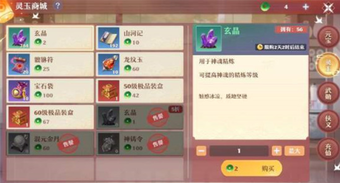 梦幻新诛仙轻享版副本奖励界面