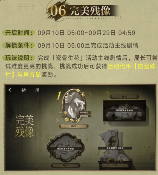 完美残像EX挑战奖励说明