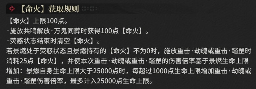 鸣潮景燃命火与荧惑机制