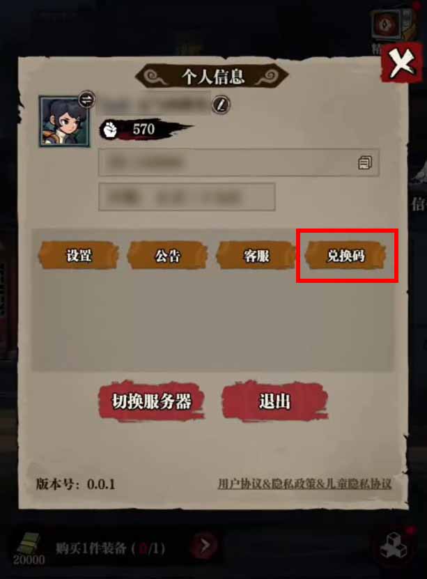 咻咻勇者兑换码输入界面示意图