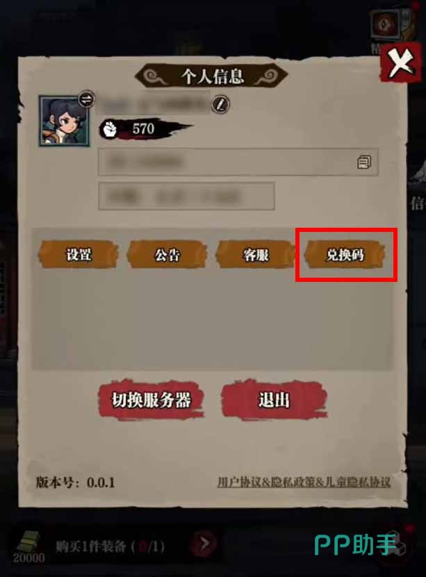 咻咻勇者兑换码输入界面示意图