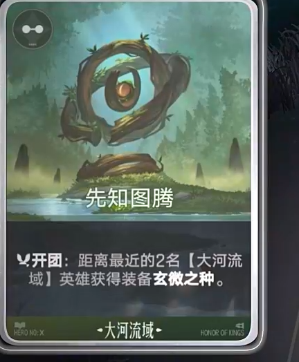 大河阵营图腾召唤英雄展示