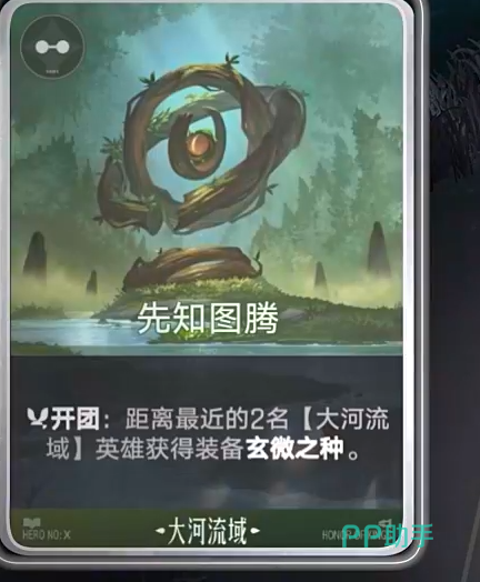 大河阵营图腾召唤英雄展示