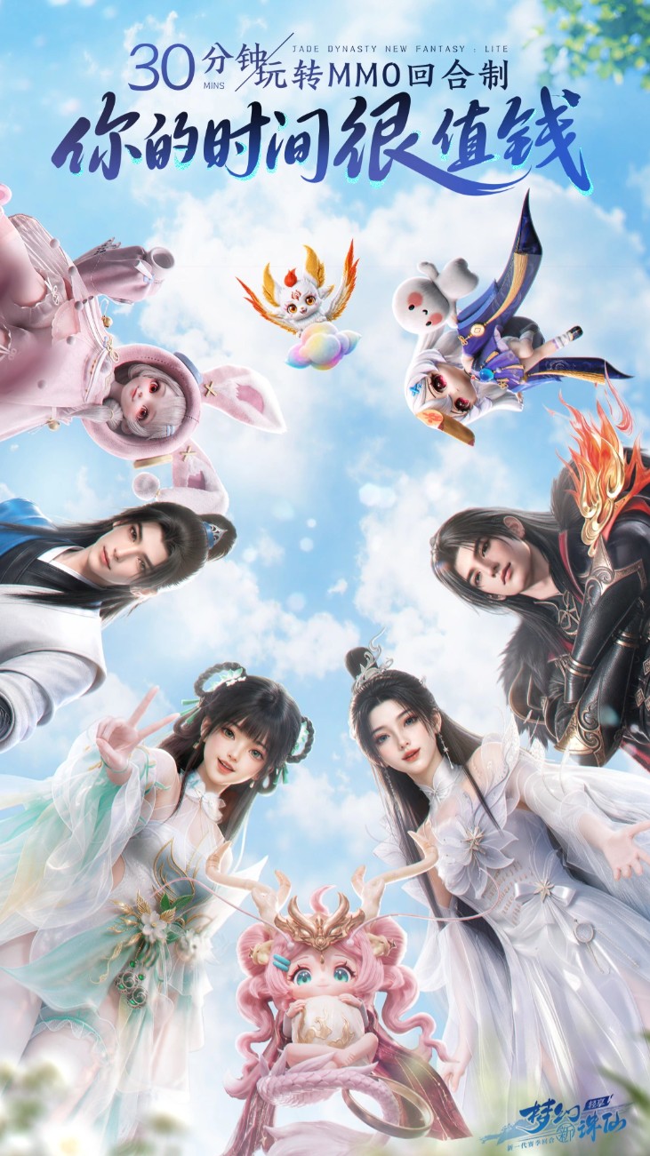 梦幻新诛仙轻享版公测时间公布：上线日期与预约入口