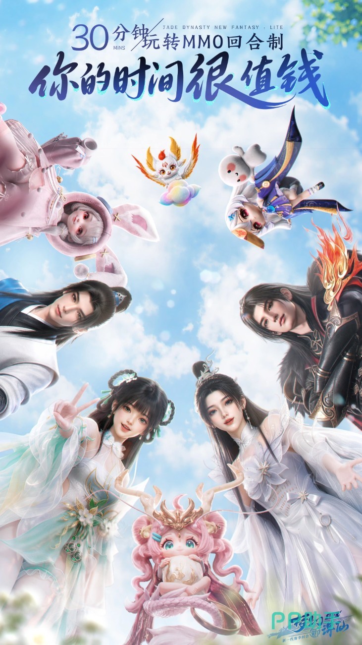 梦幻新诛仙轻享公测宣传图