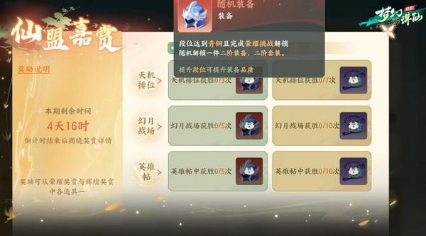 梦幻新诛仙轻享版仙盟嘉赏界面展示