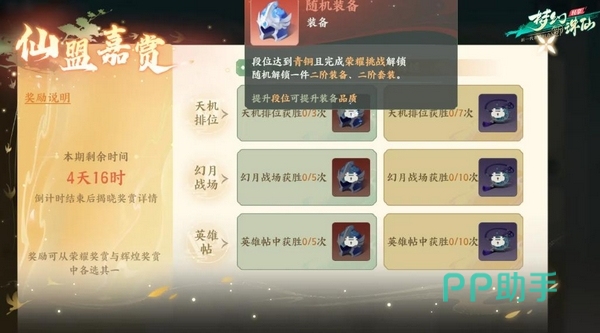 梦幻新诛仙轻享版仙盟嘉赏界面展示