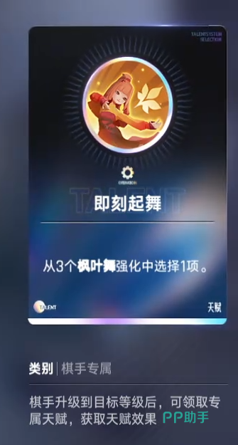 王者万象棋专属天赋介绍总览配图