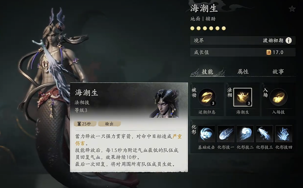 七界梦谭负鼎丹蛛与海潮生续航化形