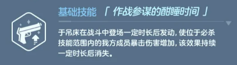 桐生桔梗泳装基础技能作战参谋的酣睡时间说明