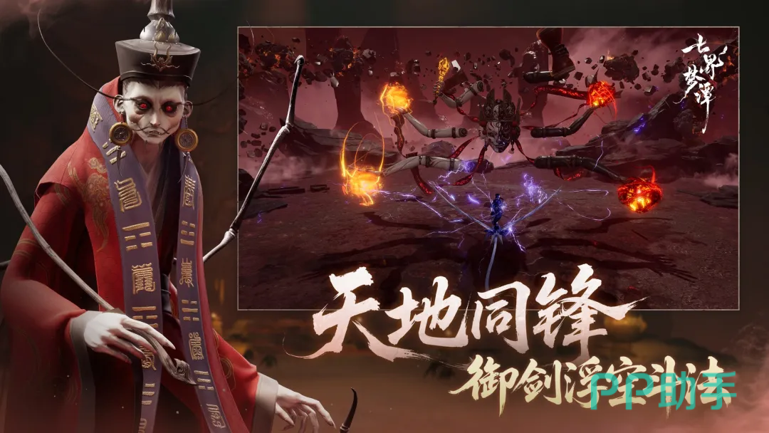 七界梦谭浮空斗法战斗画面