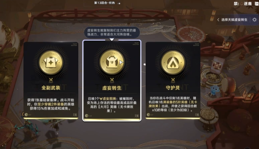 王者万象棋棋手天赋选择界面