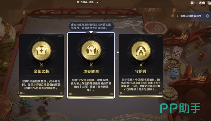王者万象棋棋手天赋选择界面