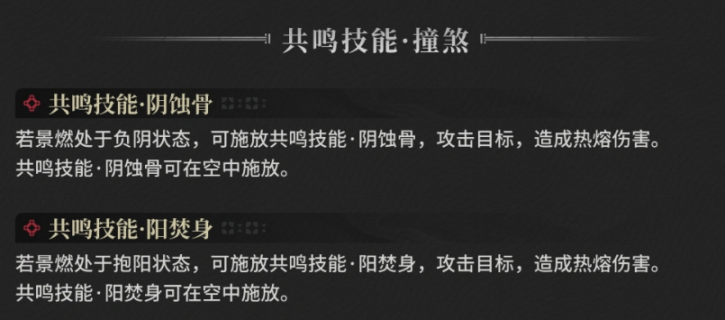 鸣潮景燃生命上限加成说明