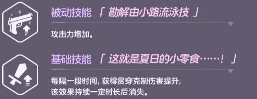 蔚蓝档案勘解由小路紫泳装技能说明