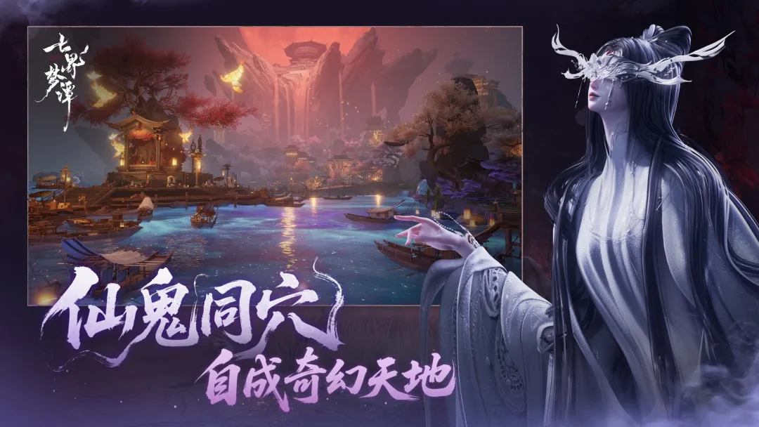 七界梦谭五行法术与仙家阵法解谜场景展示