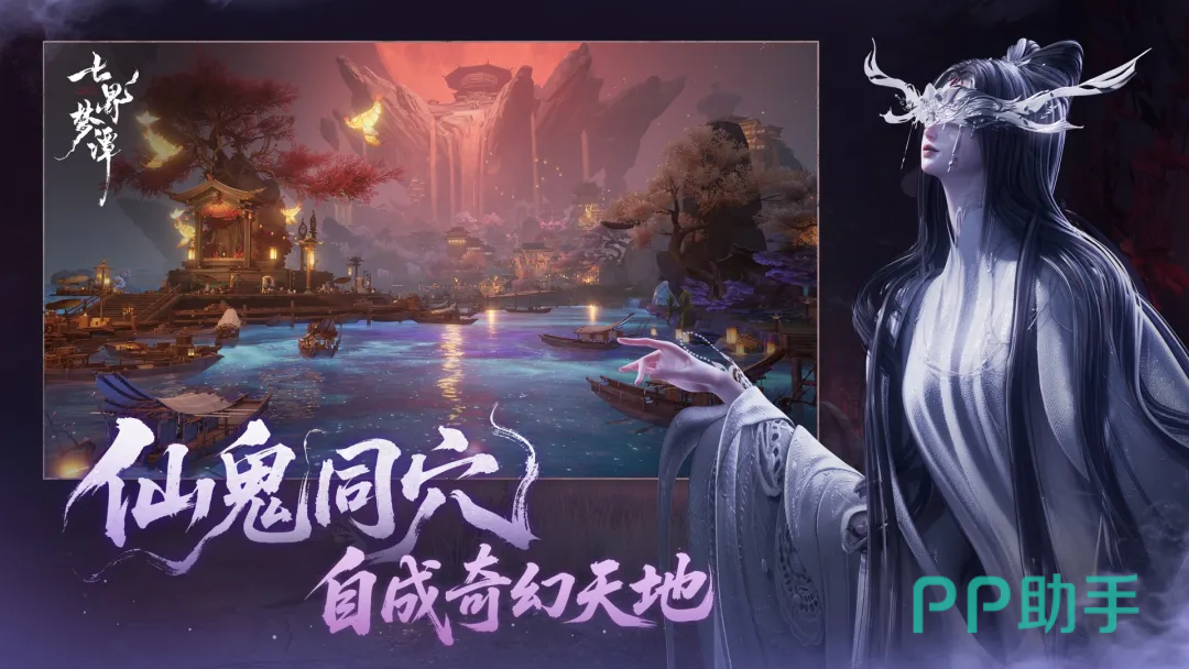 七界梦谭五行法术与仙家阵法解谜场景展示