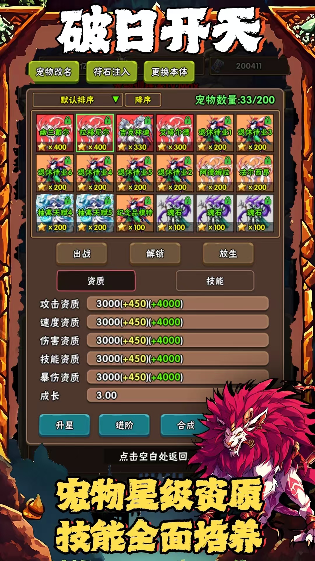破日开天宠物合成与升星养成建议
