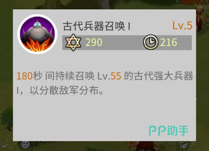 露娜蓝色大陆召唤师古代兵器召唤技能展示图