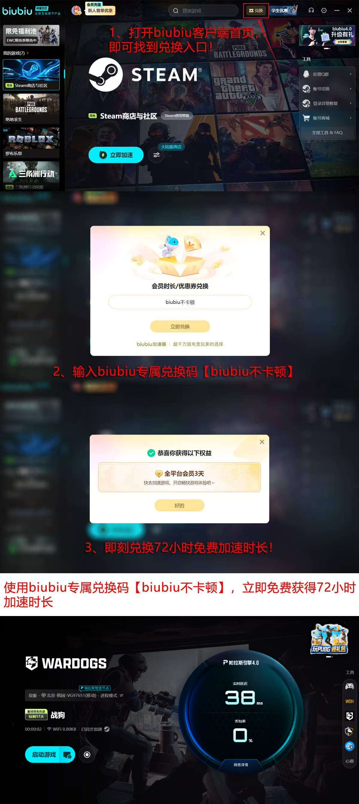 biubiu新用户福利领取流程图