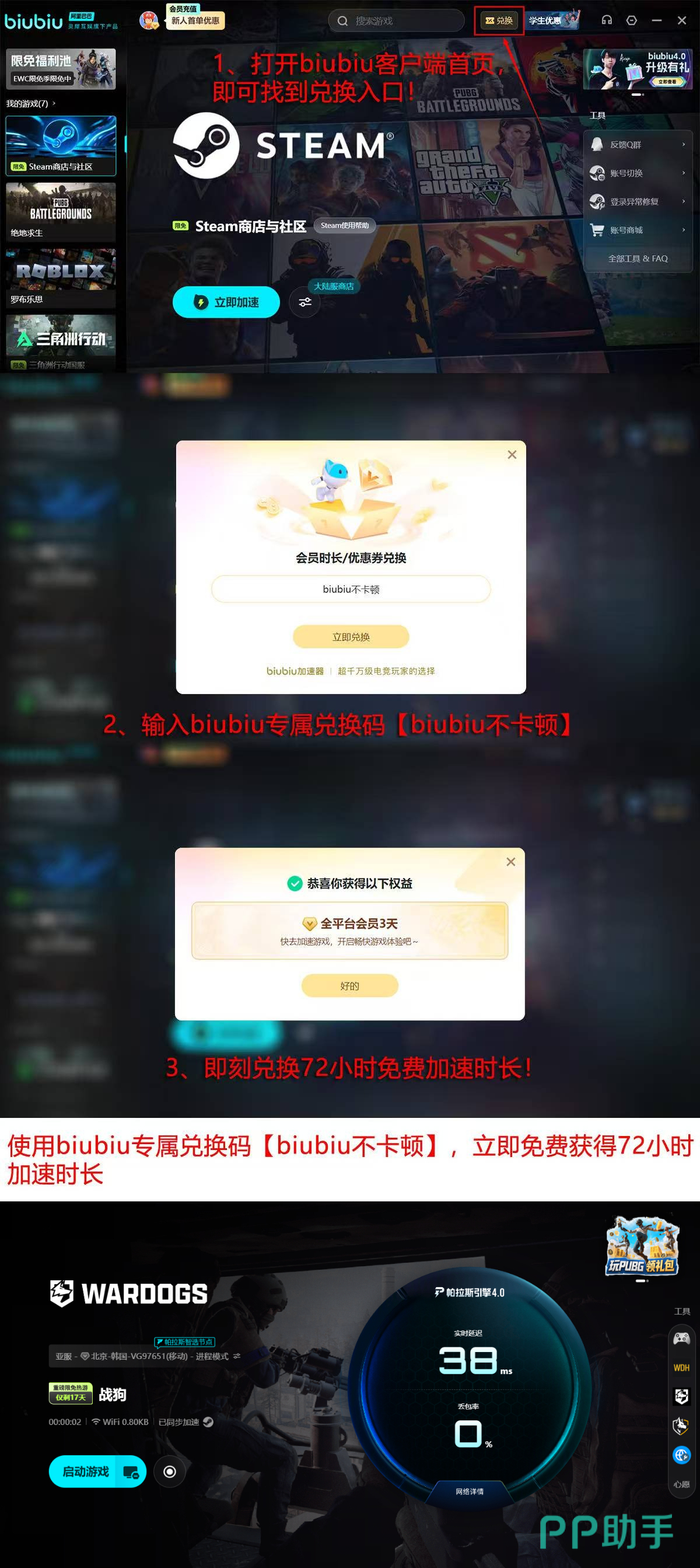 biubiu新用户福利领取流程图