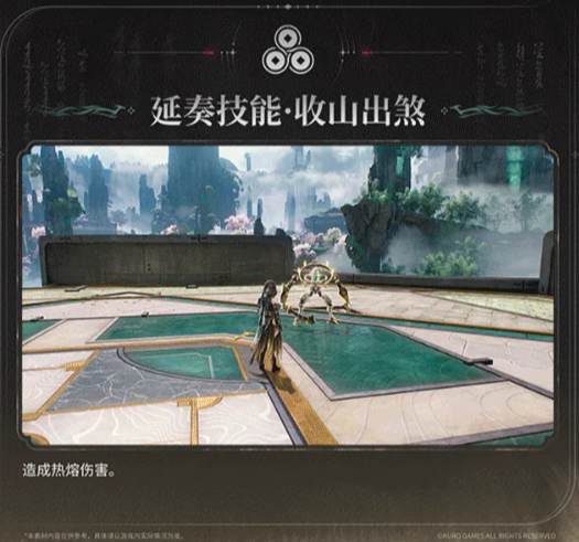 鸣潮景燃鬼护资源机制