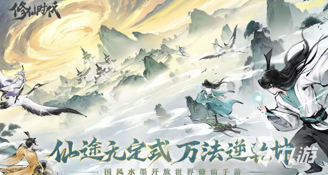 修仙时代手游职业推荐:全职业选择攻略与新手避坑指南