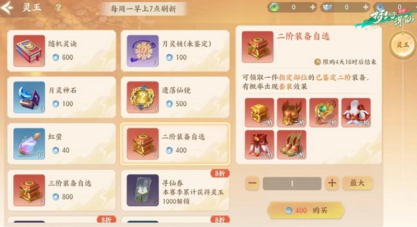 梦幻新诛仙轻享版灵玉商城红装兑换界面