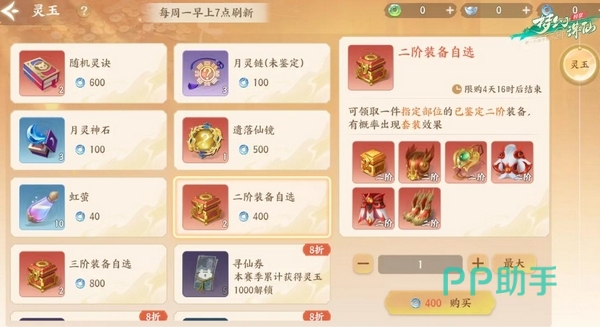 梦幻新诛仙轻享版灵玉商城红装兑换界面