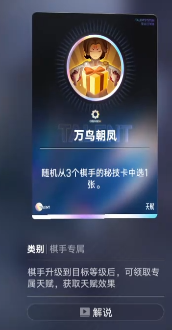 王者万象棋武凤万鸟朝凤秘技卡效果介绍配图
