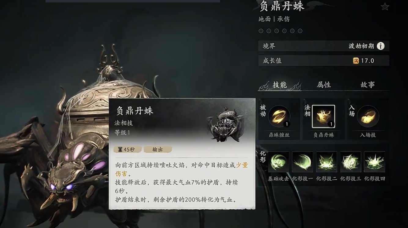 七界梦谭叱罗月侍与雷爻输出化形