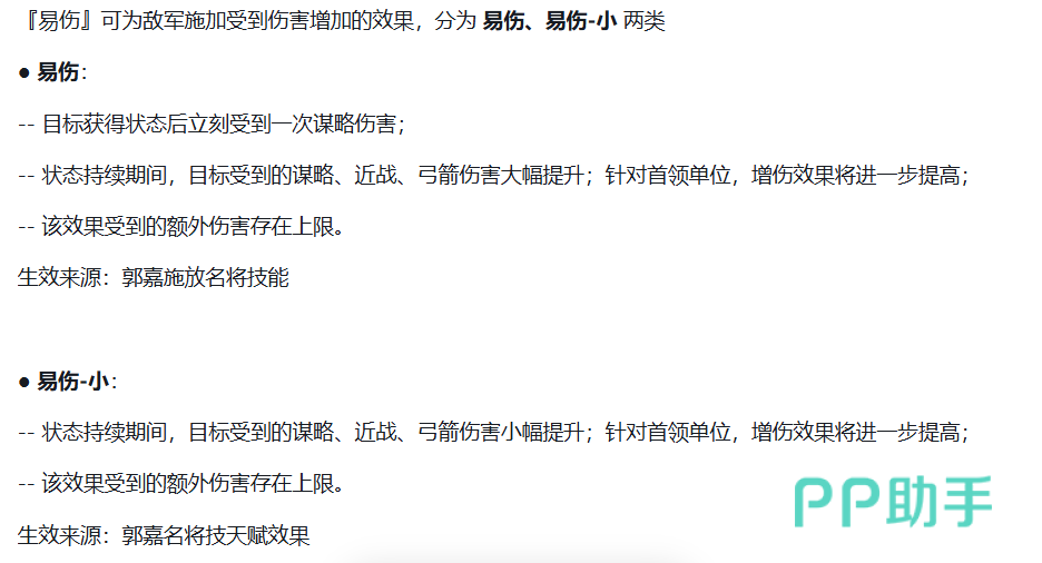 群雄时代郭嘉易伤状态机制说明
