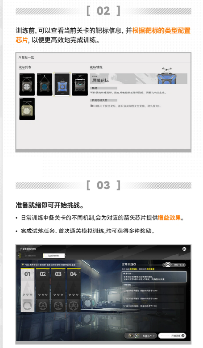 明日方舟终末地挽弓试炼日常训练机制界面