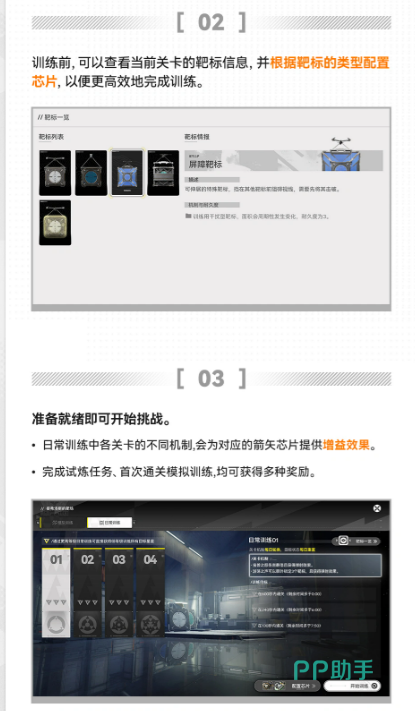 明日方舟终末地挽弓试炼日常训练机制界面