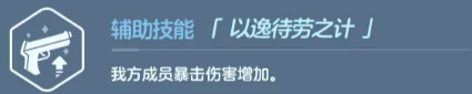 桐生桔梗泳装辅助技能以逸待劳之计说明