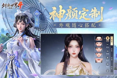 剑侠世界4无限端游与手游数据互通