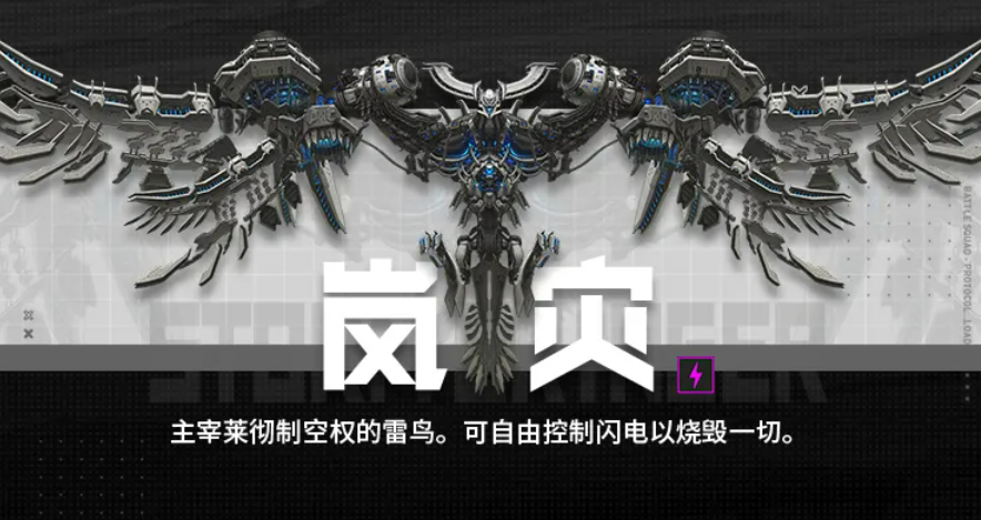 岚灾BOSS战斗画面