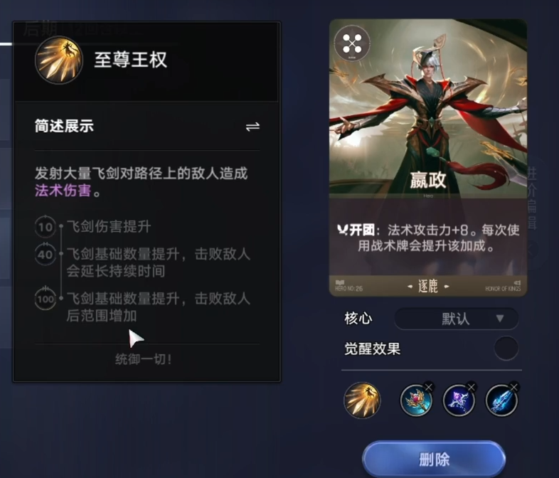 王者万象棋嬴政怎么玩?嬴政玩法技巧与阵容搭配推荐