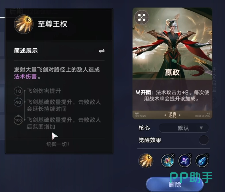 王者万象棋嬴政玩法总览