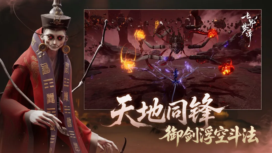 七界梦谭飞行战斗操作展示