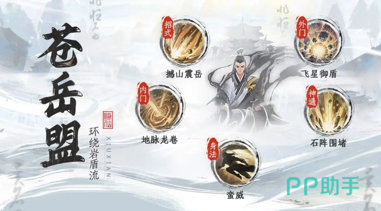 苍岳盟土属性前排守护流派职业介绍示意图