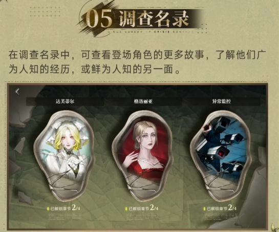 瓷骨生花调查名录与角色剧情